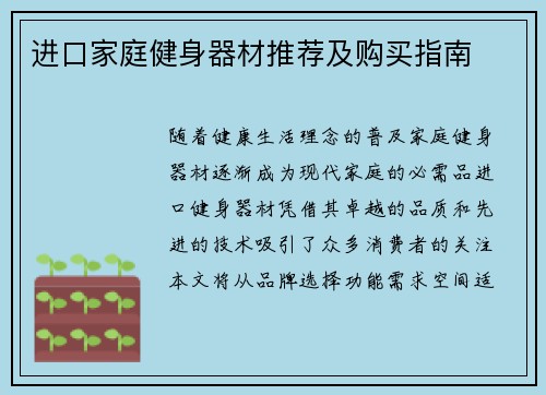 进口家庭健身器材推荐及购买指南