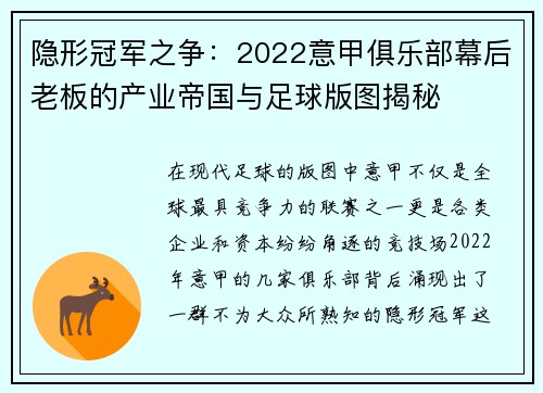 隐形冠军之争：2022意甲俱乐部幕后老板的产业帝国与足球版图揭秘